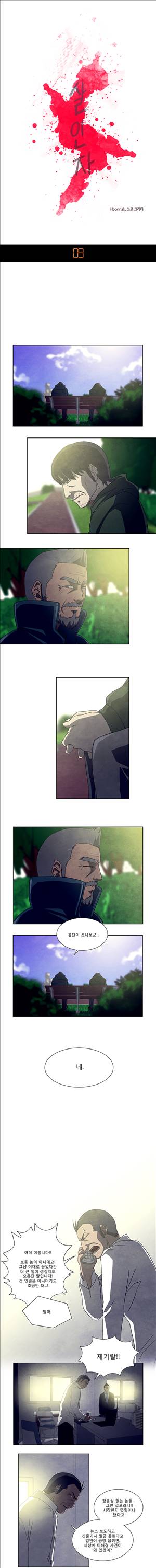살인자 16화 1