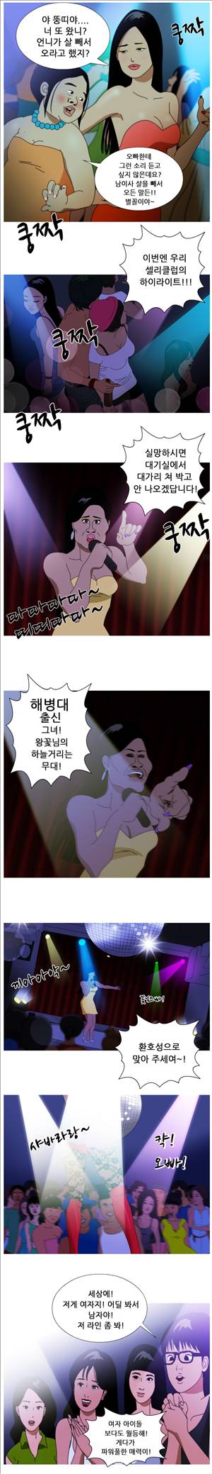 막장만화 3화 - 그녀의 정체 2