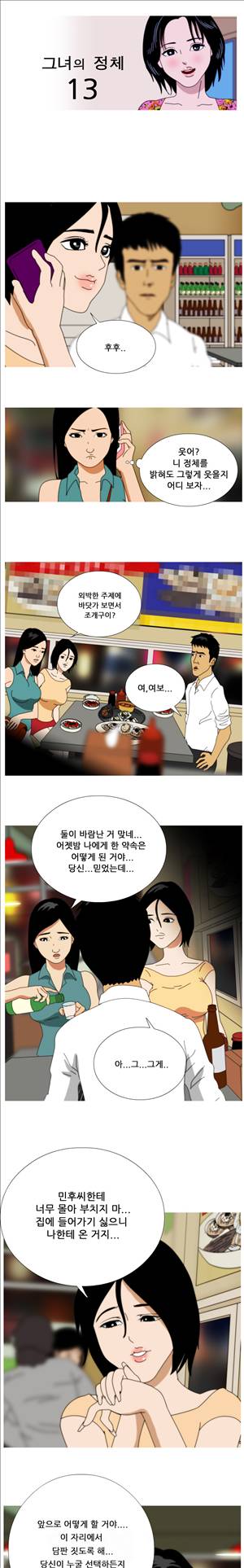막장만화 13화 - 그녀의 정체 1