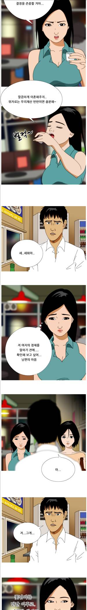 막장만화 13화 - 그녀의 정체 2