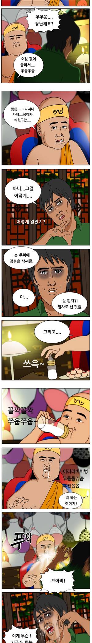 막장만화 자각몽과 몽마 6화 2