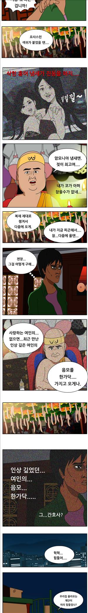 막장만화 자각몽과 몽마 6화 3