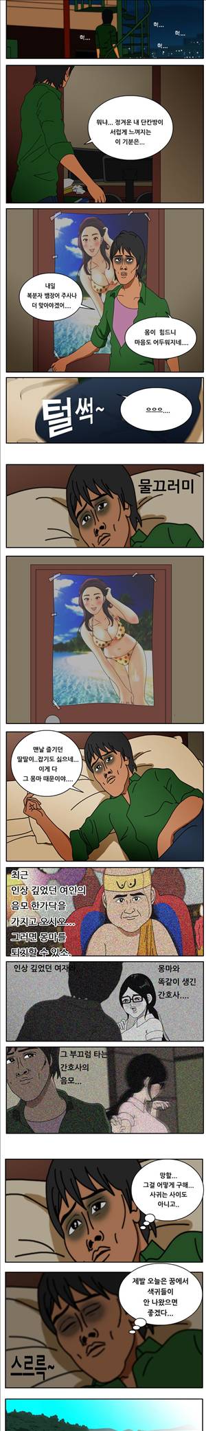 막장만화 자각몽과 몽마 6화 4