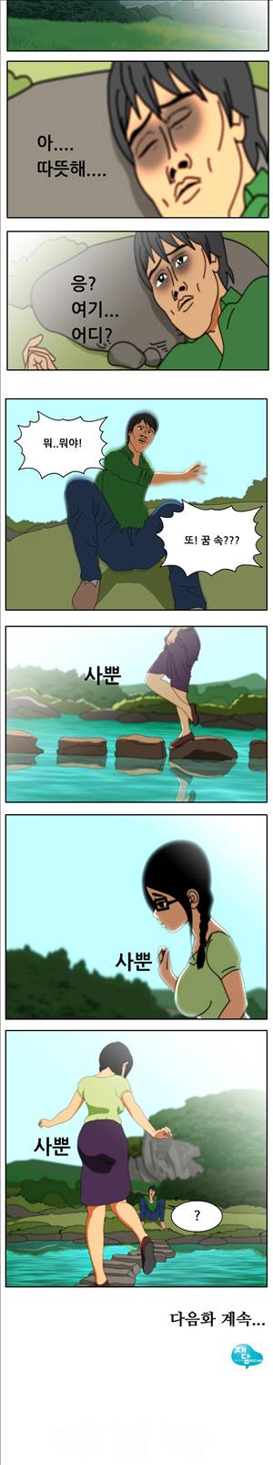 막장만화 자각몽과 몽마 6화 5