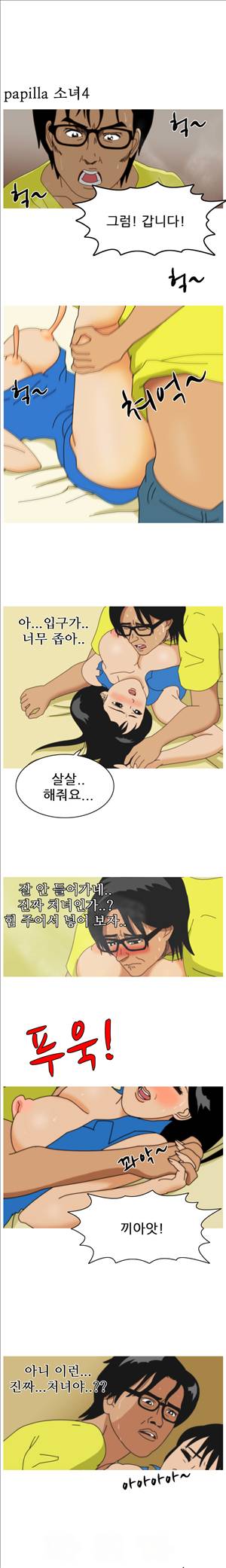 막장만화 진실한 사랑을 찾아서 4화 1