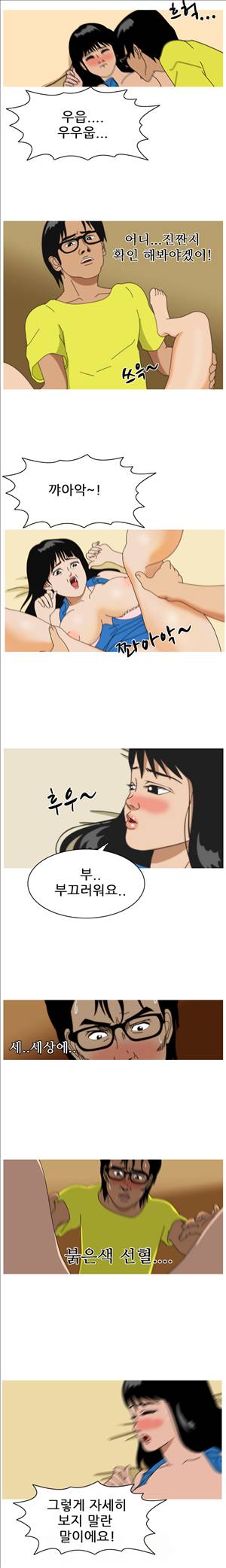 막장만화 진실한 사랑을 찾아서 4화 2