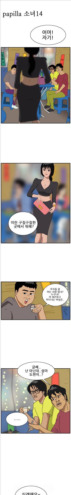 막장만화 진실한 사랑을 찾아서 14화 1