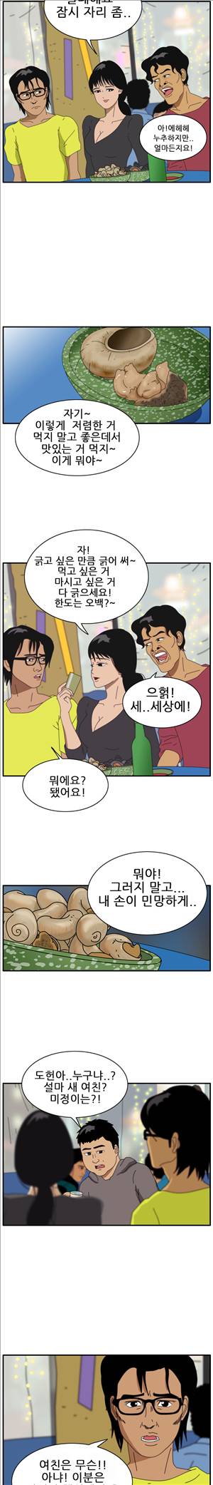 막장만화 진실한 사랑을 찾아서 14화 2