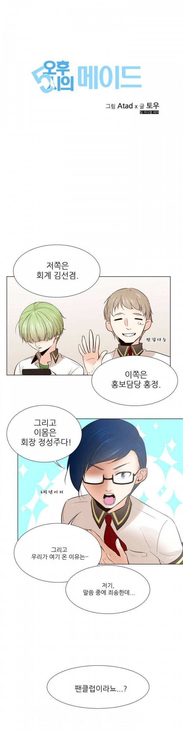 오후5시의 메이드 7화 3
