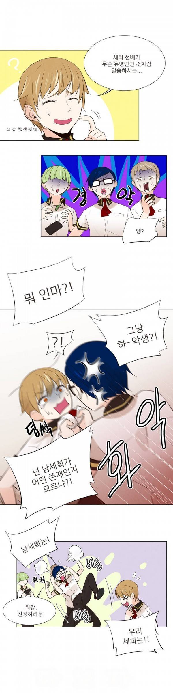 오후5시의 메이드 7화 4