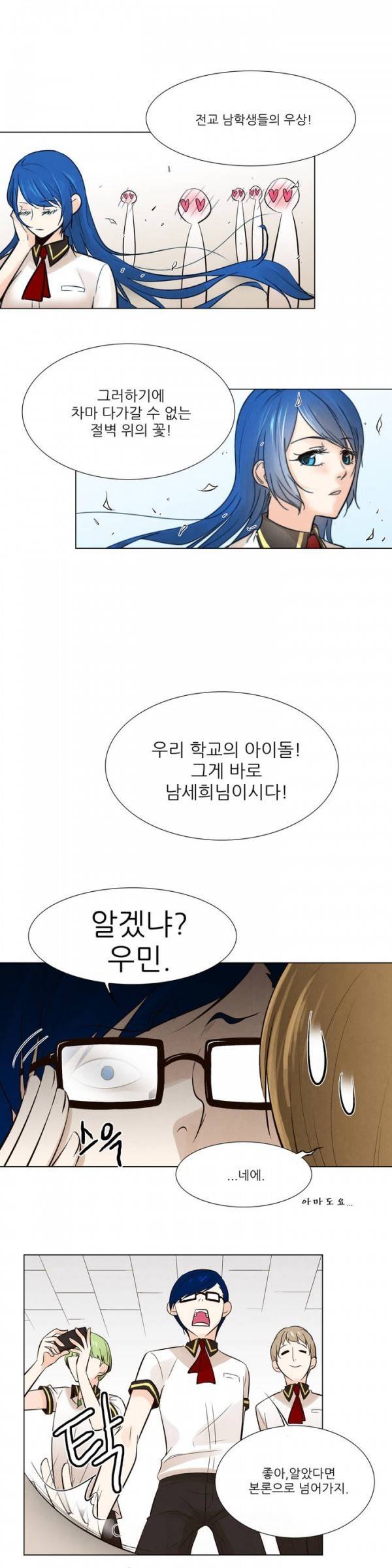 오후5시의 메이드 7화 6