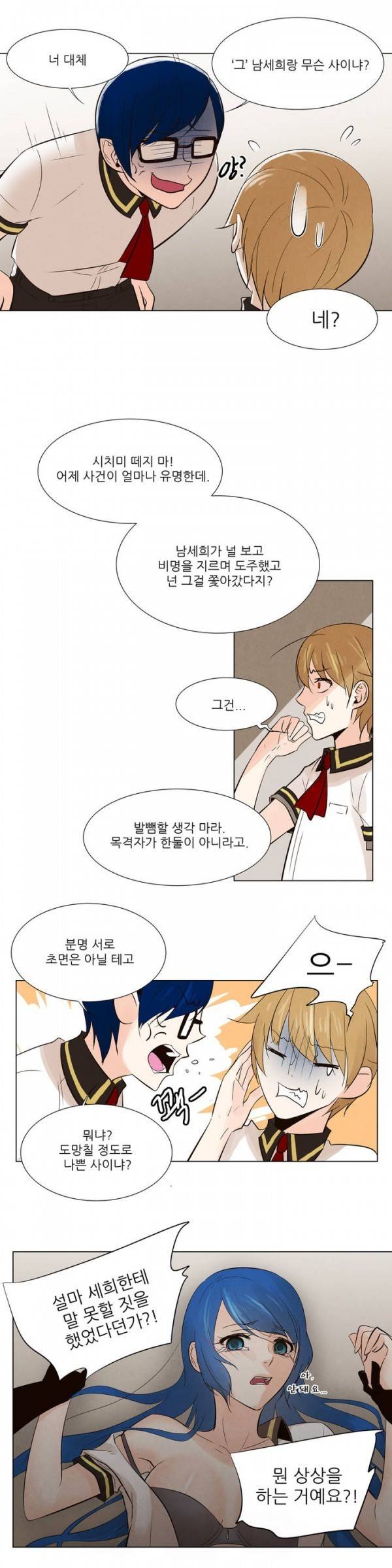 오후5시의 메이드 7화 7