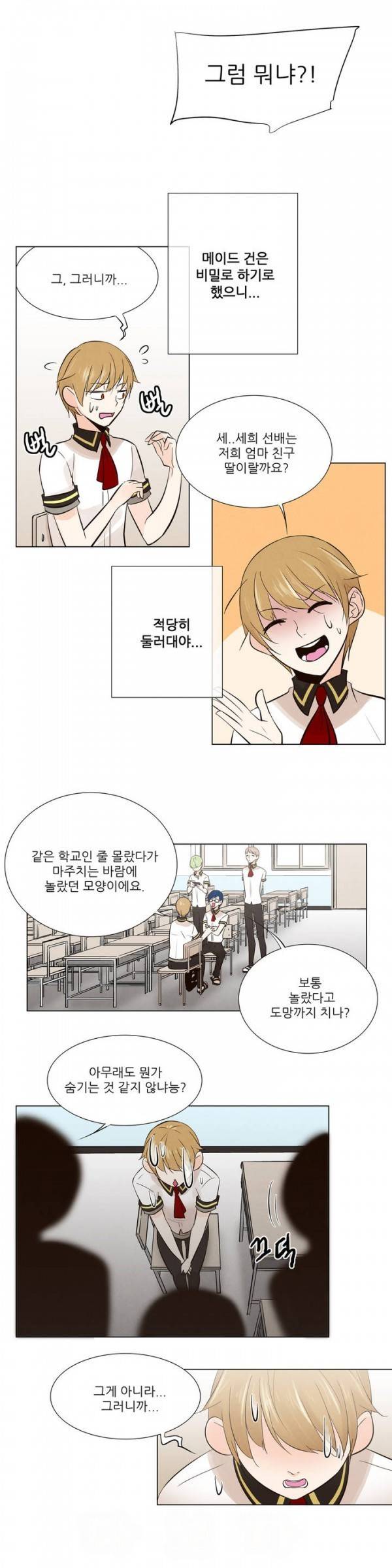오후5시의 메이드 7화 8