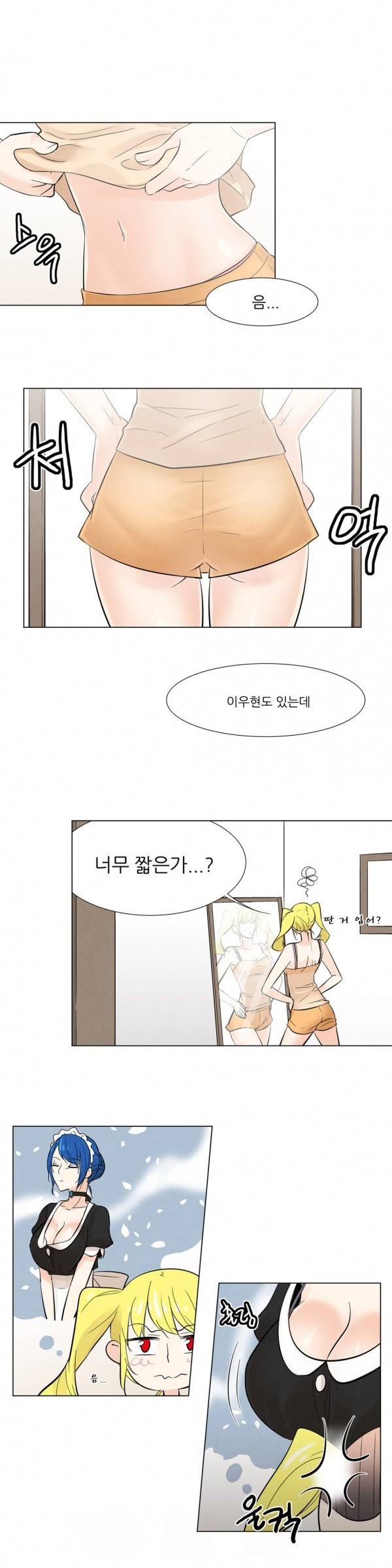 오후5시의 메이드 17화 1