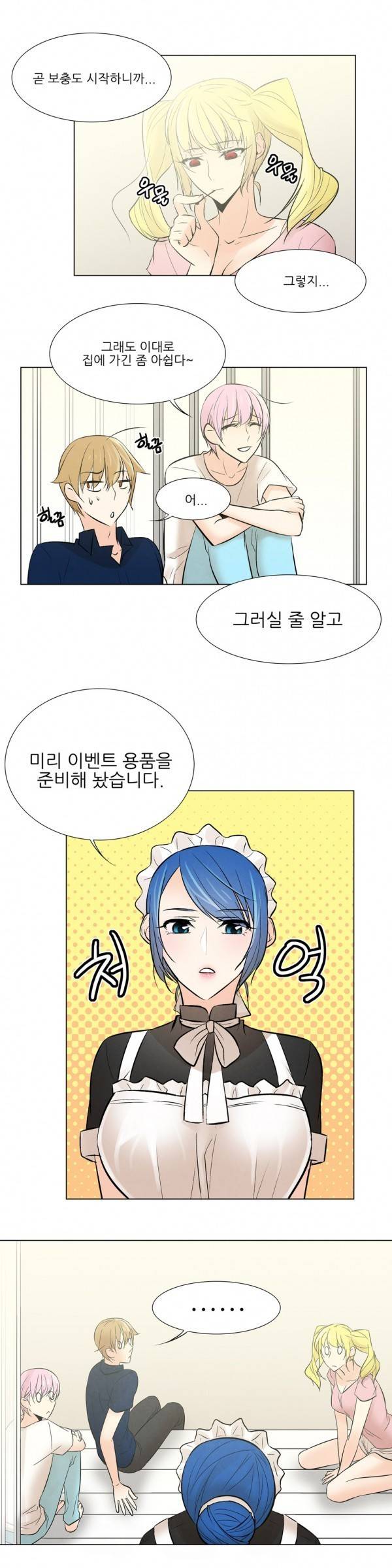 오후5시의 메이드 27화 2