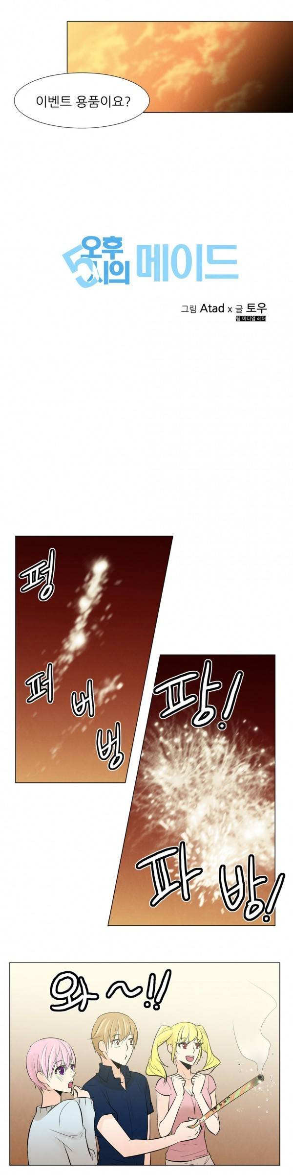 오후5시의 메이드 27화 3