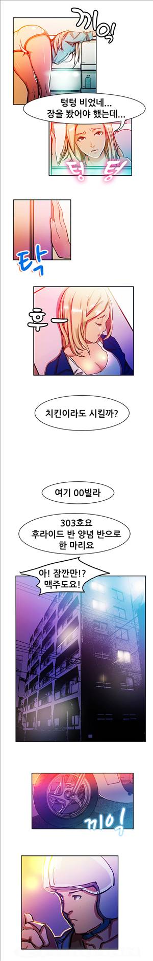 해주세요 알바맨 7화 3