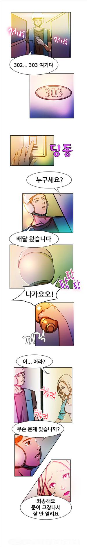 해주세요 알바맨 7화 4