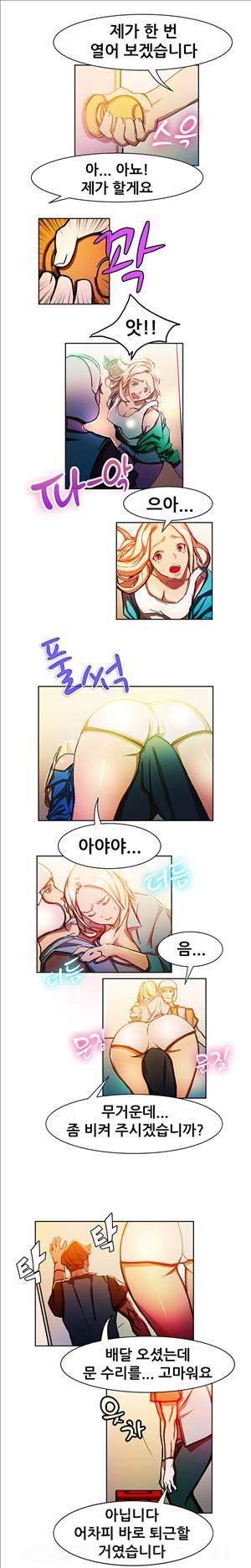 해주세요 알바맨 7화 5