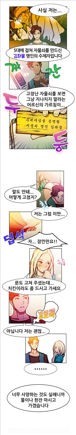 해주세요 알바맨 7화 6