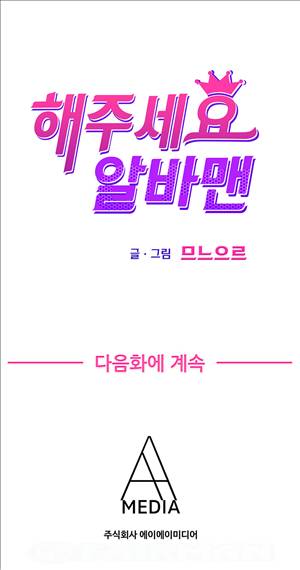 해주세요 알바맨 7화 7