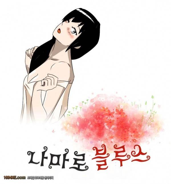 나마로 블루스 15화 1