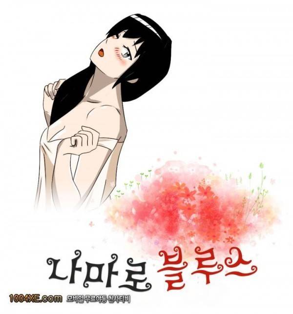 나마로 블루스 25화 1