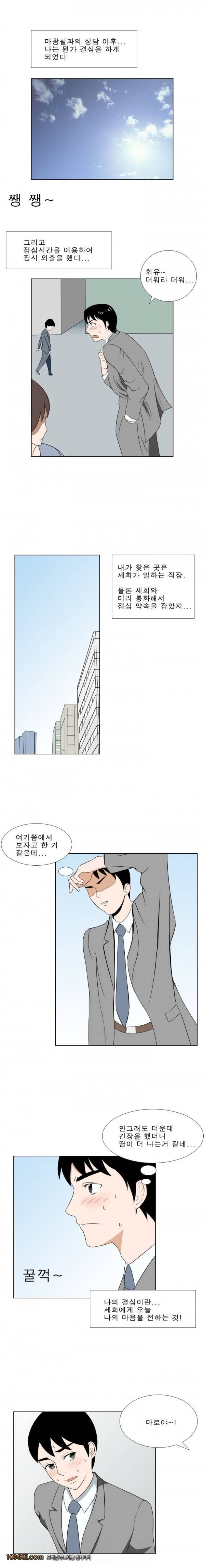 나마로 블루스 25화 2