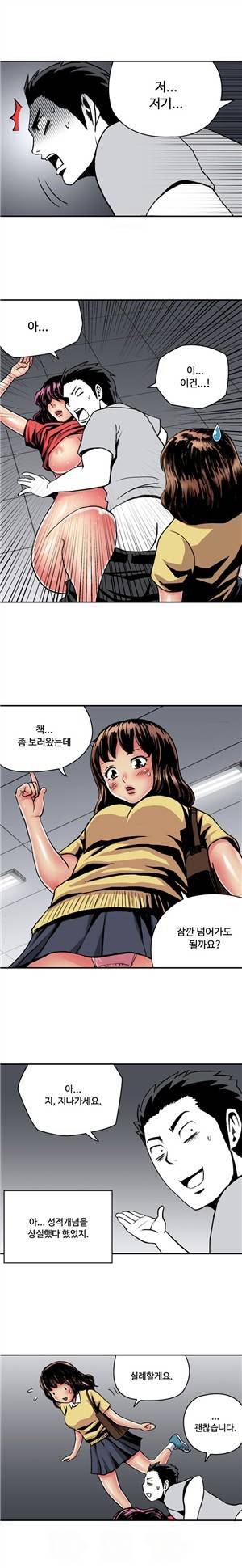살색전기 8화 - 운석이 떨어진 마을 -3 2