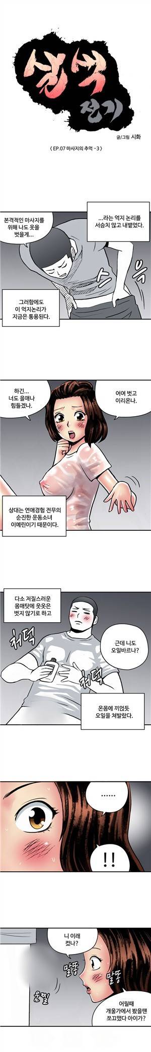 살색전기 18화 - 마사지의 추억 -3 1