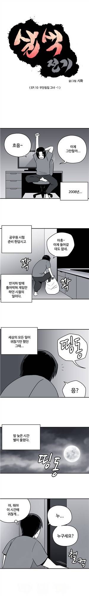 살색전기 26화 - 무단침입 그녀 -1 1