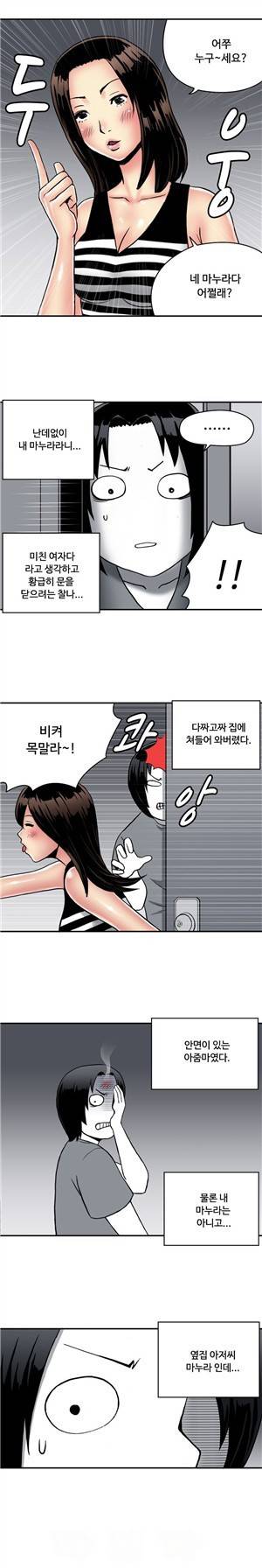 살색전기 26화 - 무단침입 그녀 -1 2