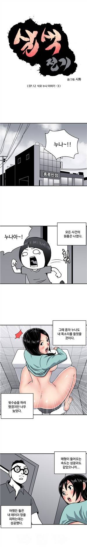 살색전기 34화 - 식모 누나 이야기 -3 1