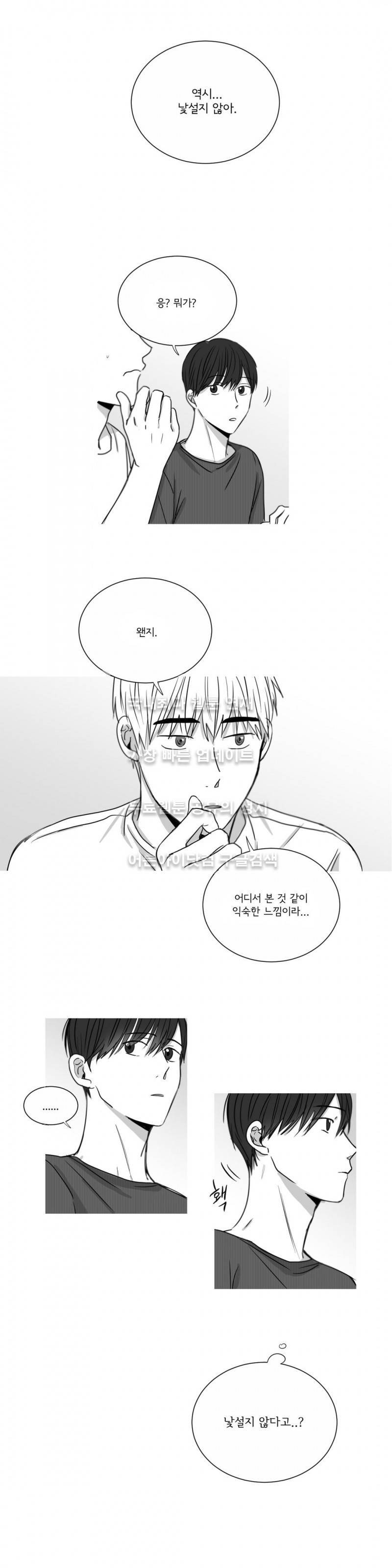 좋아하는 만큼 8화 2