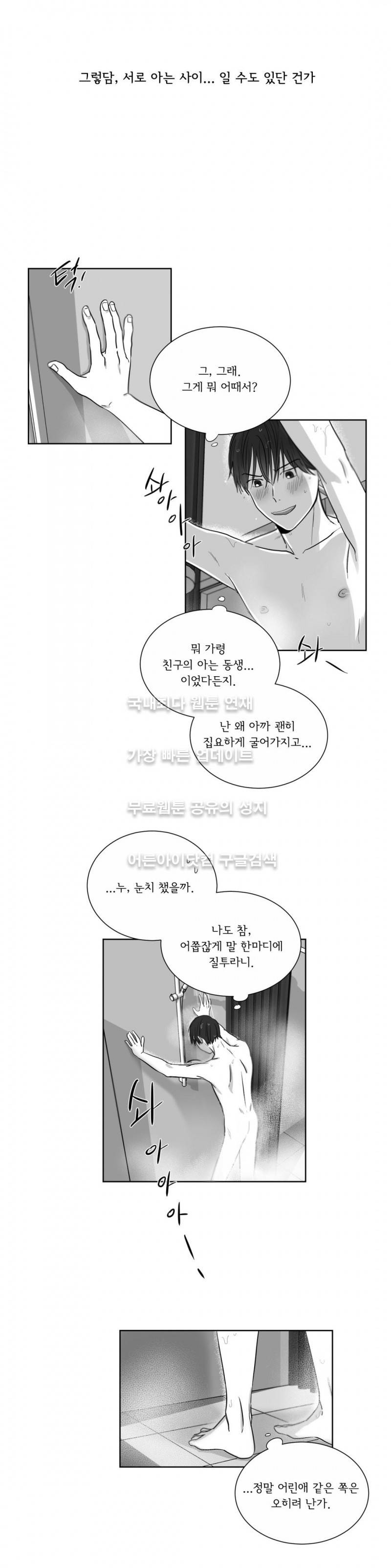 좋아하는 만큼 8화 3