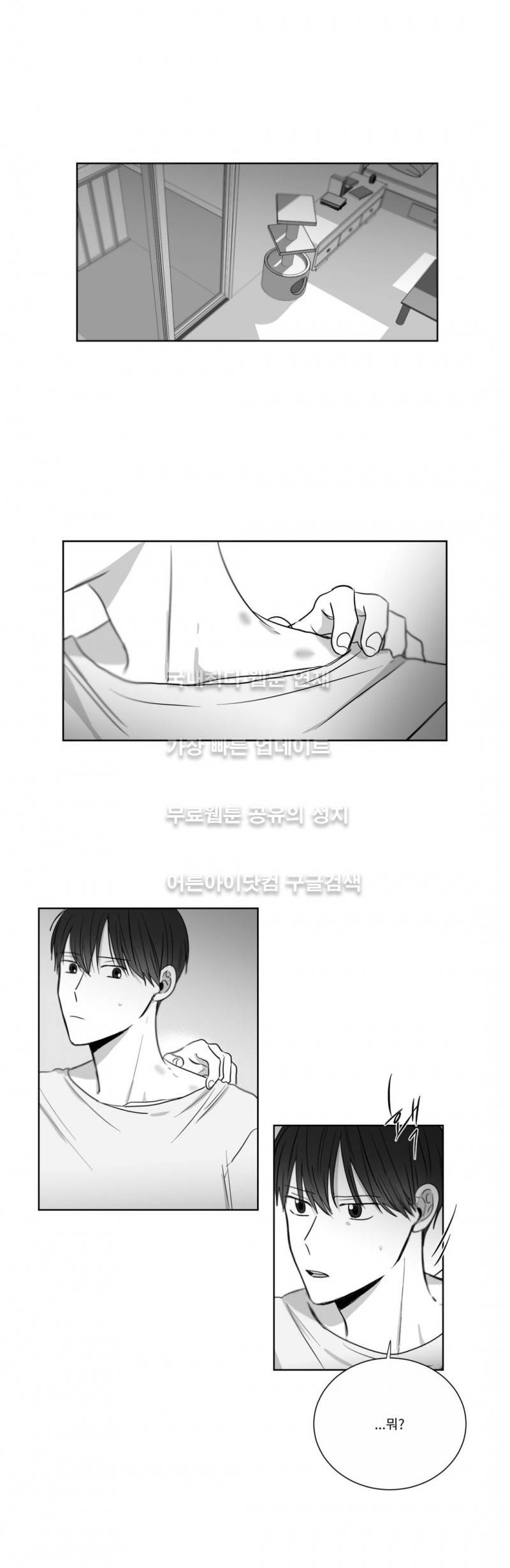 좋아하는 만큼 18화 1