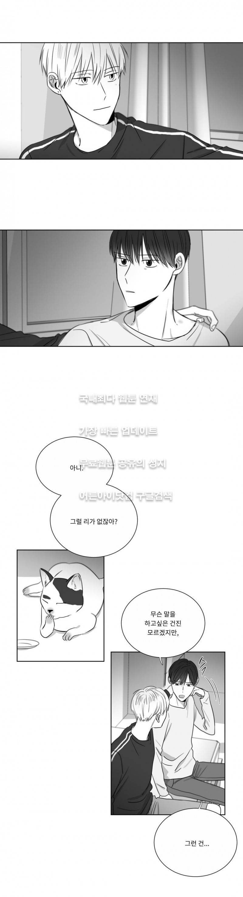 좋아하는 만큼 18화 2