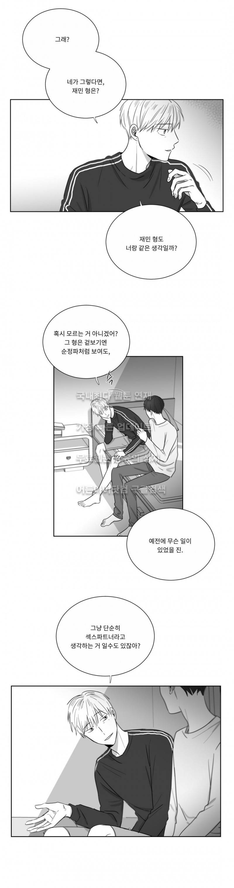 좋아하는 만큼 18화 3