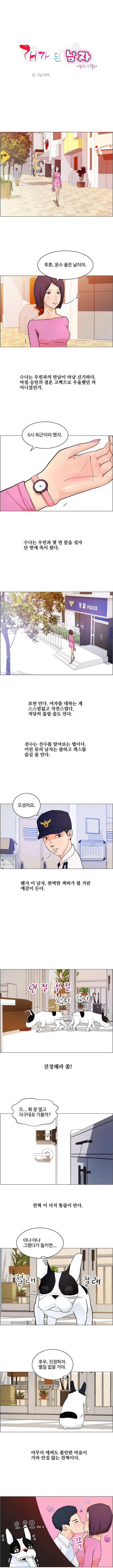 개가 된 남자 10화 1