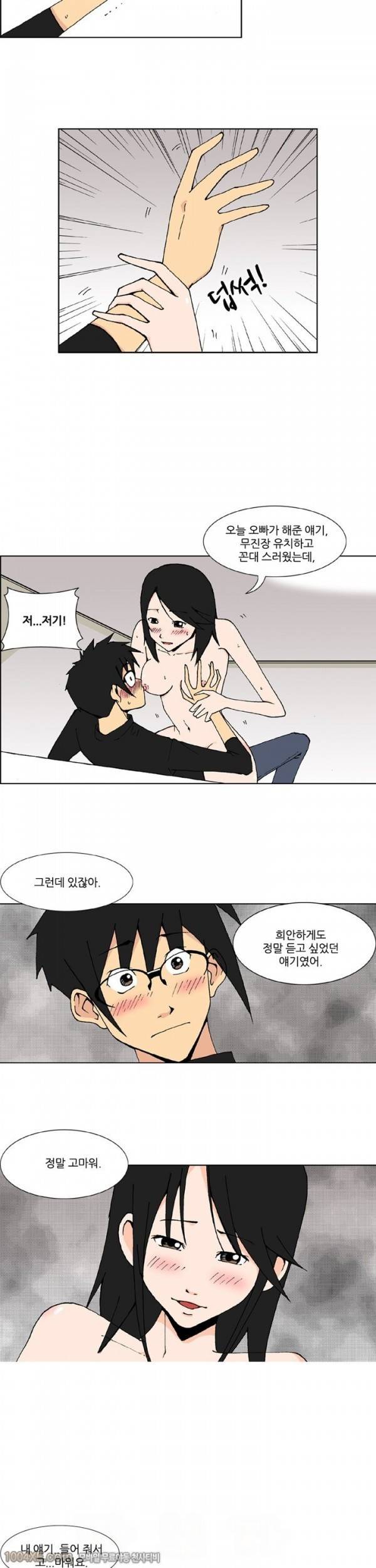 잠입가경 9화 5