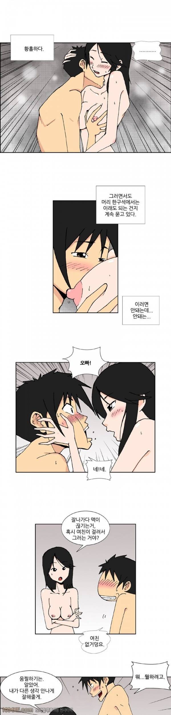 잠입가경 9화 7