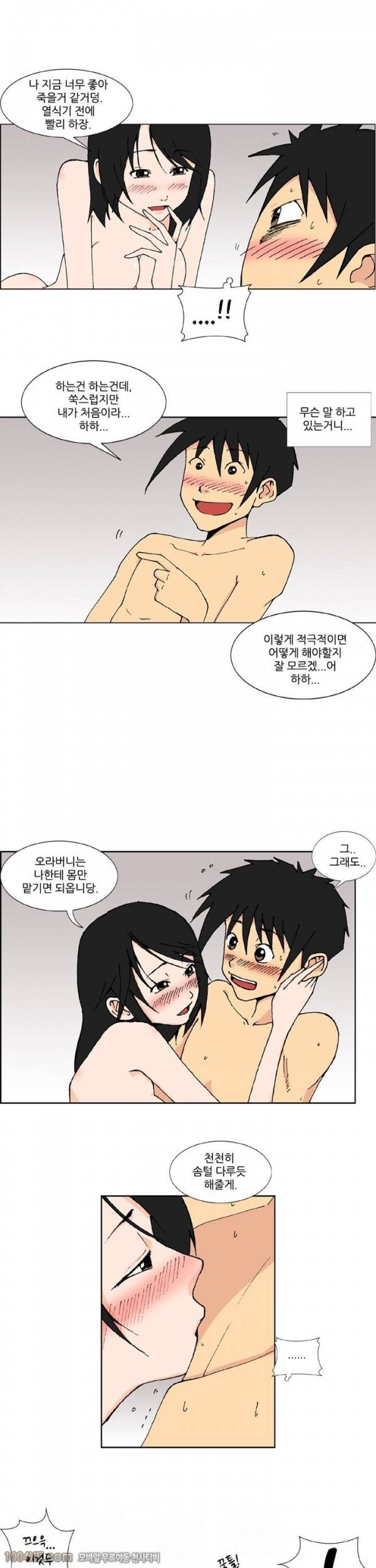 잠입가경 9화 10