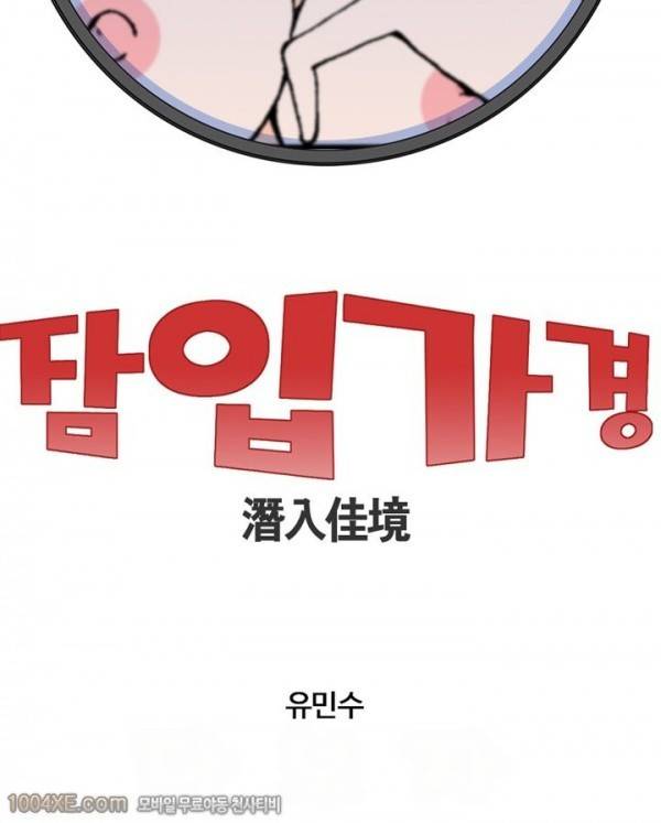 잠입가경 9화 15