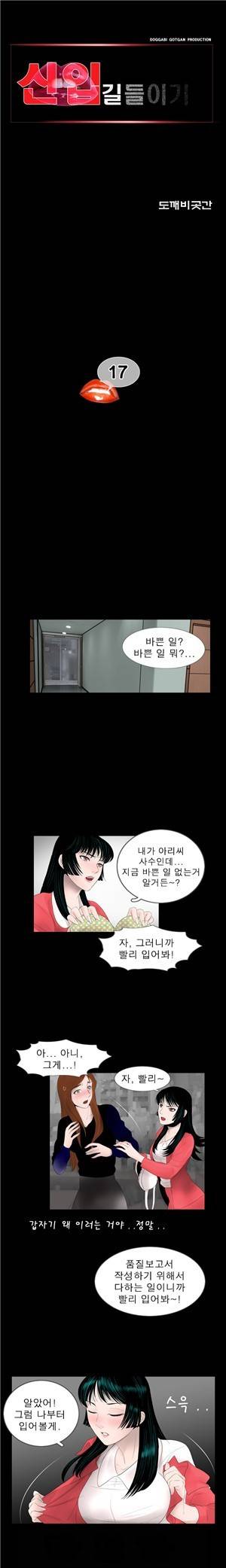 신입길들이기 17화 1