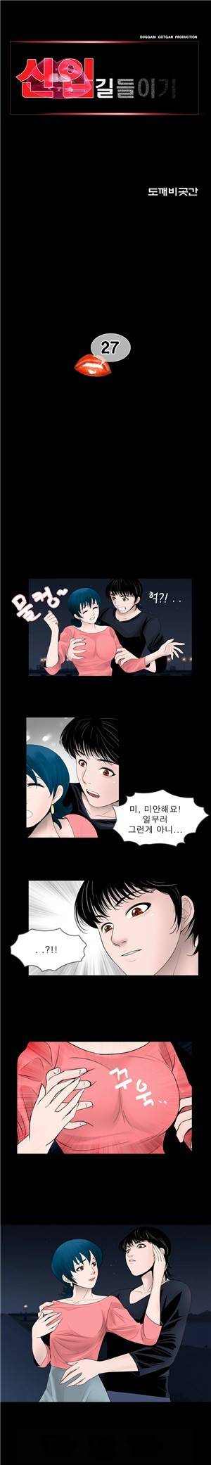 신입길들이기 27화 1
