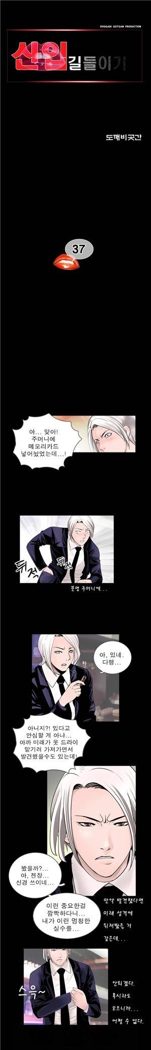 신입길들이기 37화 1