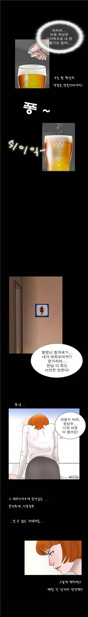 신입길들이기 37화 2