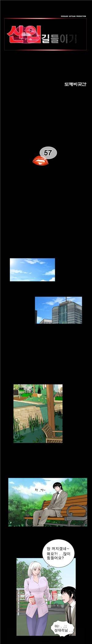 신입길들이기 57화 1