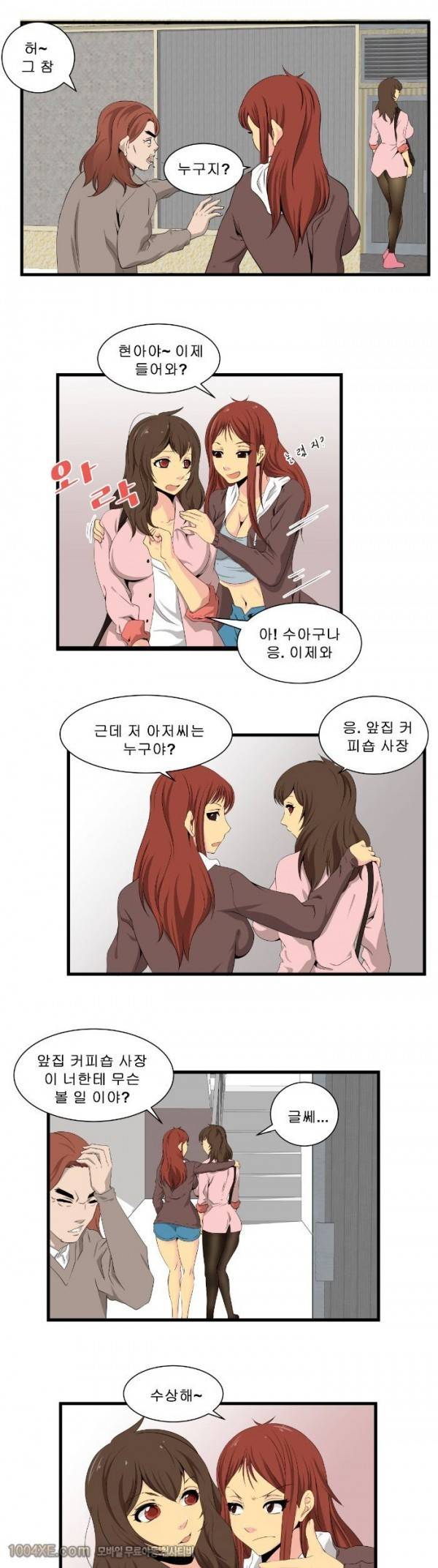 쌍녀 6화 3