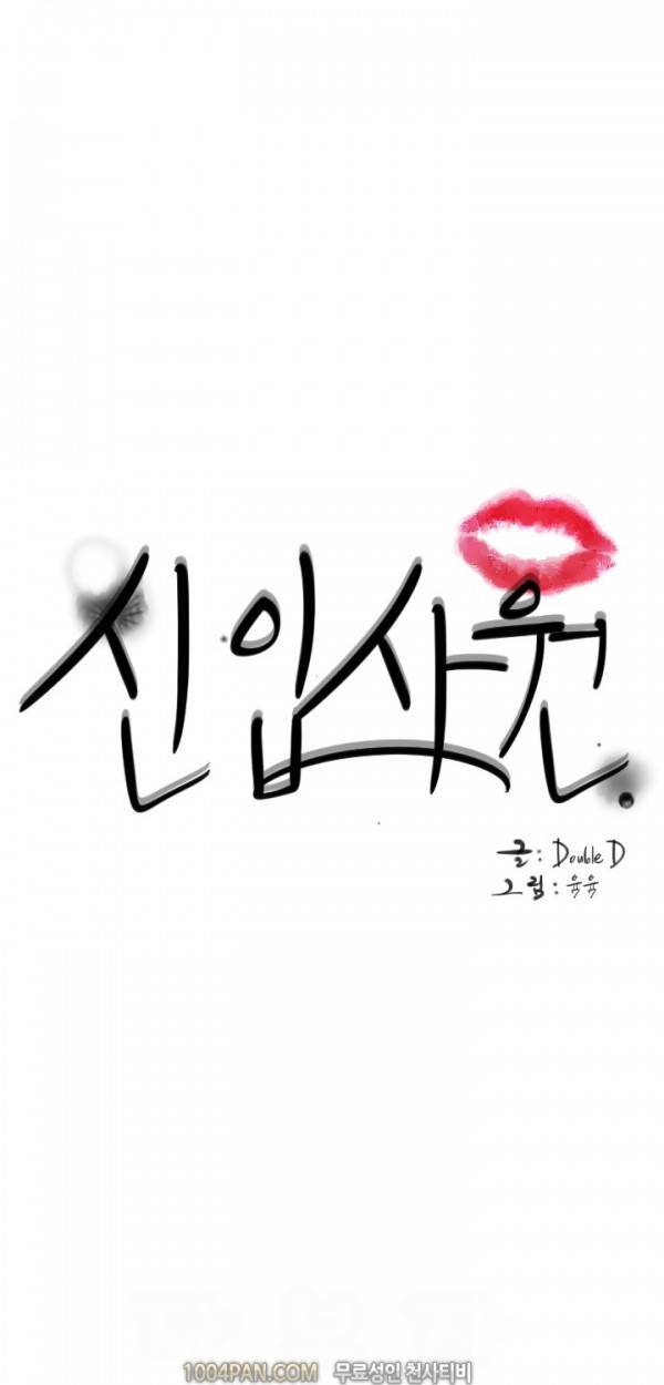 신입사원 2화 1